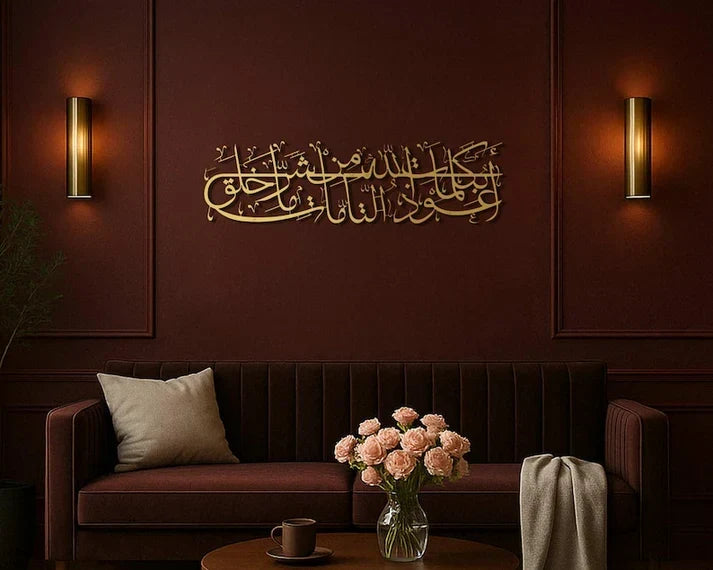 Islamic Dua Calligarphy -  أعوذ بكلمات الله التامة من شر ما خلق