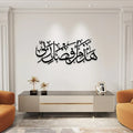 Hadha Min Fadli Rabbi - ھذا من فضل ربی - Islamic Calligraphy - wall Hanging - Home Decor
