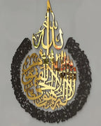 Shiny Large Acrylic Ayatul Kursi, Islamic Wall Art, Gold, Silver Arabic Calligraphy, Modern Islam Decorations