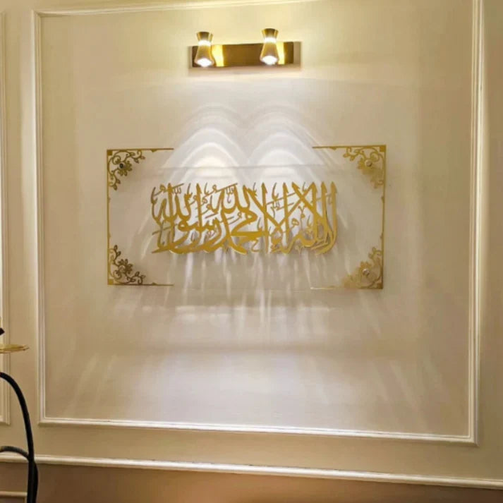 Framed First Kalma - Kalima Tayyib - لا الہ الا اللہ - Wall Frame