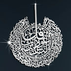 Surah Al-Nas Calligraphy Wall Art – Islamic Arabic Wall Hanging for Home & Prayer Room Décor