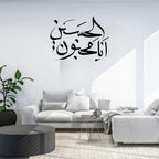 Hussain انا مجنون - علیہ السلام - Islamic Wall - Muharram Decal