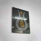 Ayatul Kursi Tulip Calligraphy Wall Frame | آیۃ الکرسی | Islamic Home Decor