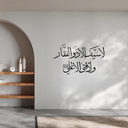 لا سیف الا ذو الفقار - Islamic Wall - Muharram Decal