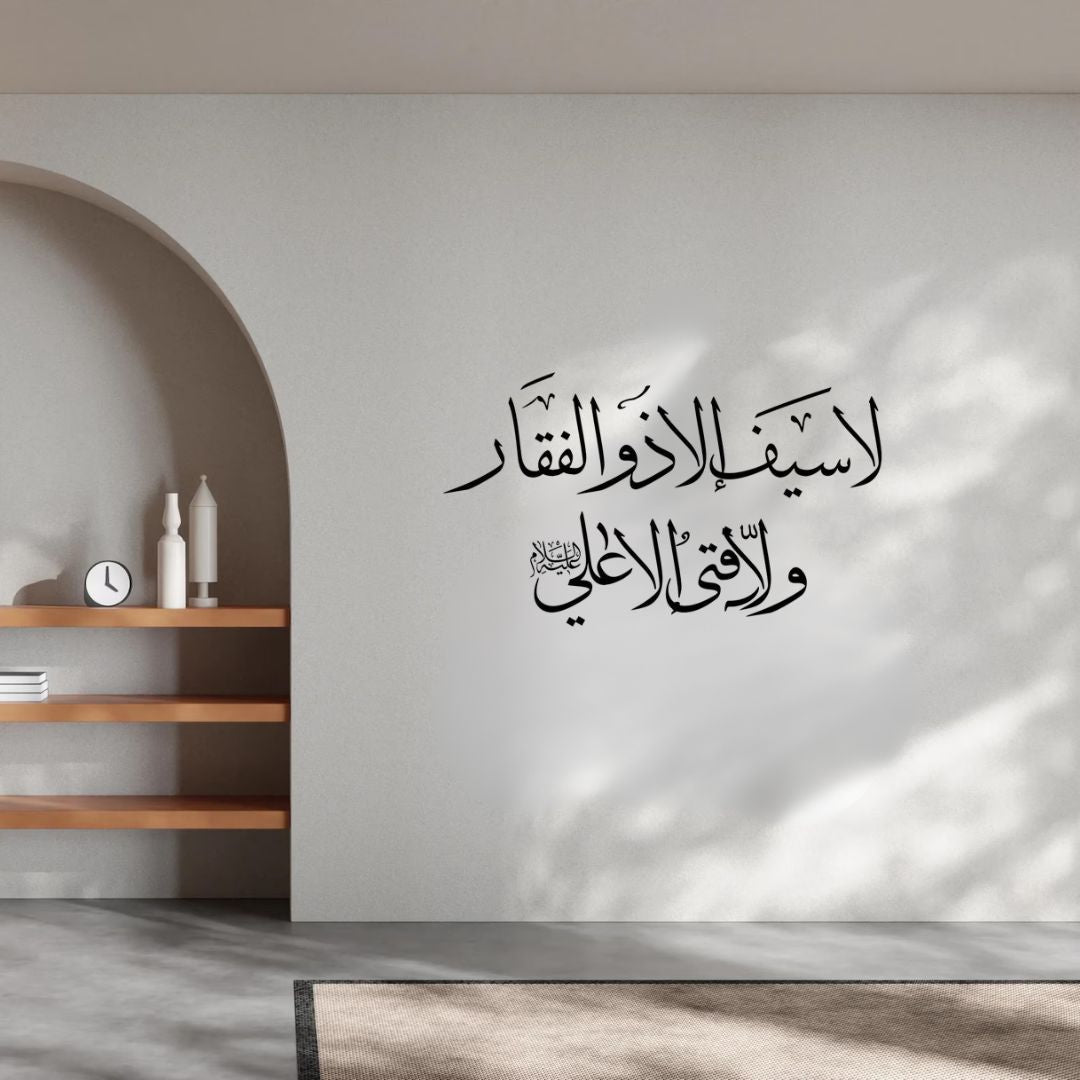 لا سیف الا ذو الفقار - Islamic Wall - Muharram Decal