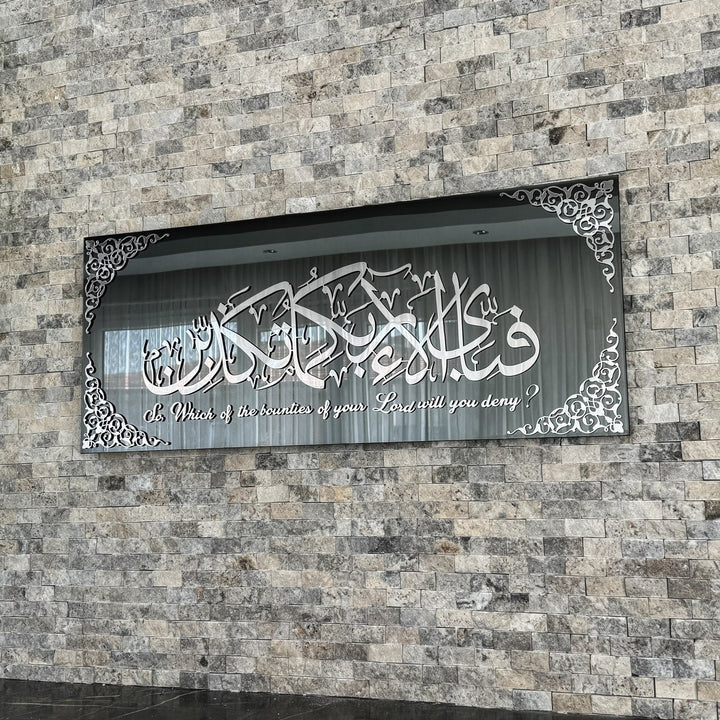 Fabi Ayyi Alai Rabbikuma Tukaziban Framed | Surah Rahman Verse 13 Islamic Wall Art