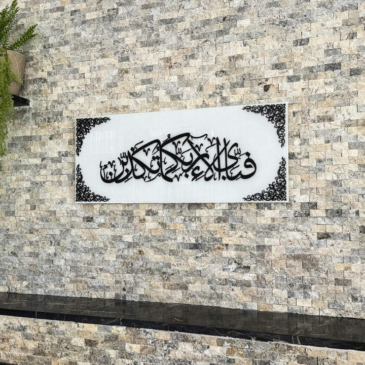 Fabi Ayyi Alai Rabbikuma Tukaziban Framed | Surah Rahman Verse 13 Islamic Wall Art