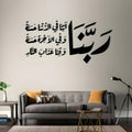 Dua Acrylic Wall Art | Elegant Arabic Calligraphy for Sacred Supplication UAE