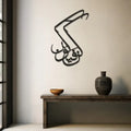 Kun Fayakun Acrylic Wall Art | Sacred Islamic Calligraphy