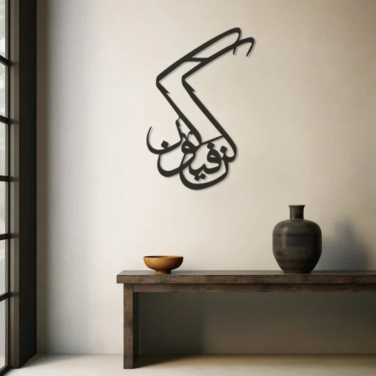 Kun Fayakun Acrylic Wall Art | Sacred Islamic Calligraphy