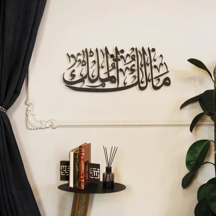 "Malik-ul-Mulk" Islamic Wall Art – Arabic Calligraphy Décor