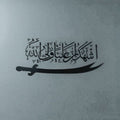 Zulfiqar Sword - علی ولی اللہ Islamic Wall - Muharram Decal