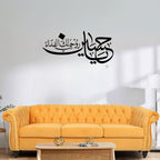 Ya Hussain علیہ السلام - Moharram Wall Decal