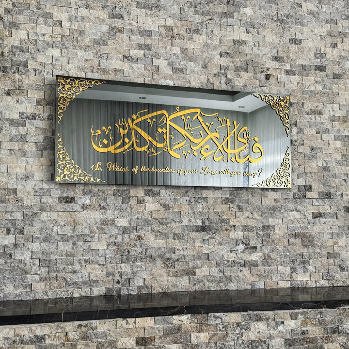 Fabi Ayyi Alai Rabbikuma Tukaziban Framed | Surah Rahman Verse 13 Islamic Wall Art