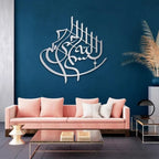 Bismillah Wall Calligraphy | Islamic Wall Art | Home Wall Decor