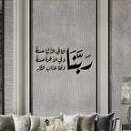 Dua Acrylic Wall Art | Elegant Arabic Calligraphy for Sacred Supplication UAE