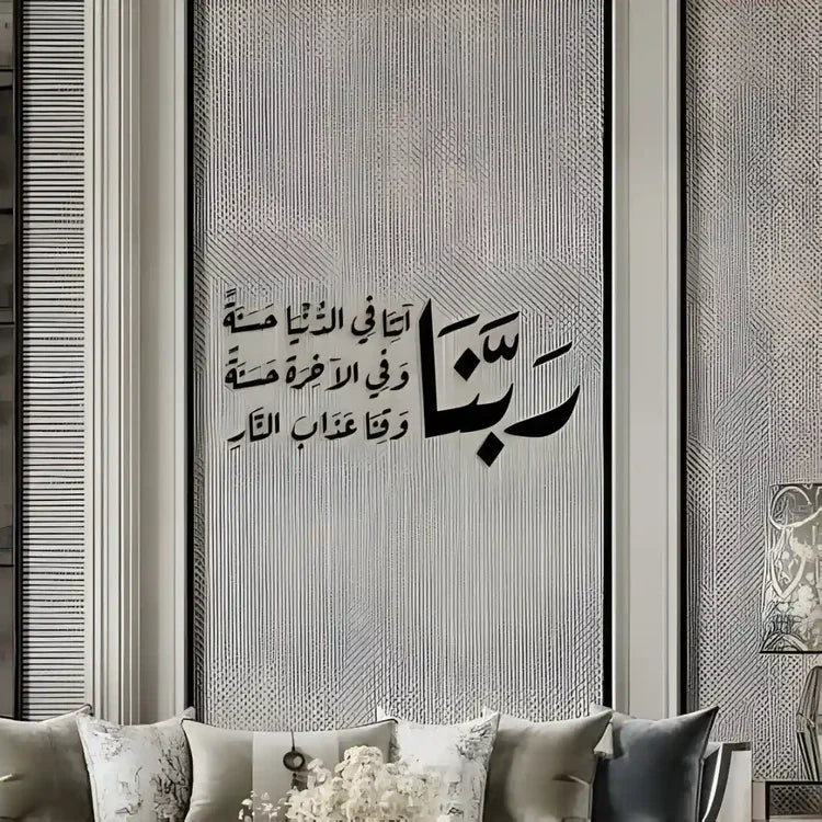 Dua Acrylic Wall Art | Elegant Arabic Calligraphy for Sacred Supplication UAE