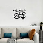 Ya Ali Madad With Sword - Moharram Wall Decal - Islamic Calligraphy