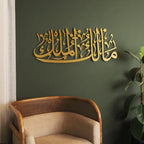 "Malik-ul-Mulk" Islamic Wall Art – Arabic Calligraphy Décor