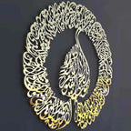 Ayatul Kursi Islamic Wall Art - 3D Acrylic Calligraphy