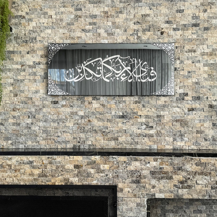 Fabi Ayyi Alai Rabbikuma Tukaziban Framed | Surah Rahman Verse 13 Islamic Wall Art