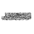 “Read in the Name of Your Lord Who Created” Acrylic Islamic Wall Art (Surah Al-Alaq, Verse 1)