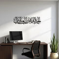 Alhamdulillah Rabbil Alamin 3D Wooden Acrylic Calligraphy | Quranic Art Decor UAE