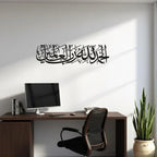 Alhamdulillah Rabbil Alamin 3D Wooden Acrylic Calligraphy | Quranic Art Decor UAE