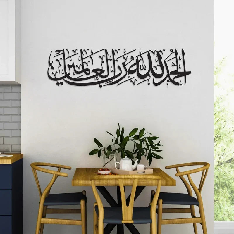 Alhamdulillah Rabbil Alamin 3D Wooden Acrylic Calligraphy | Quranic Art Decor UAE