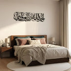 Alhamdulillah Rabbil Alamin 3D Wooden Acrylic Calligraphy | Quranic Art Decor UAE