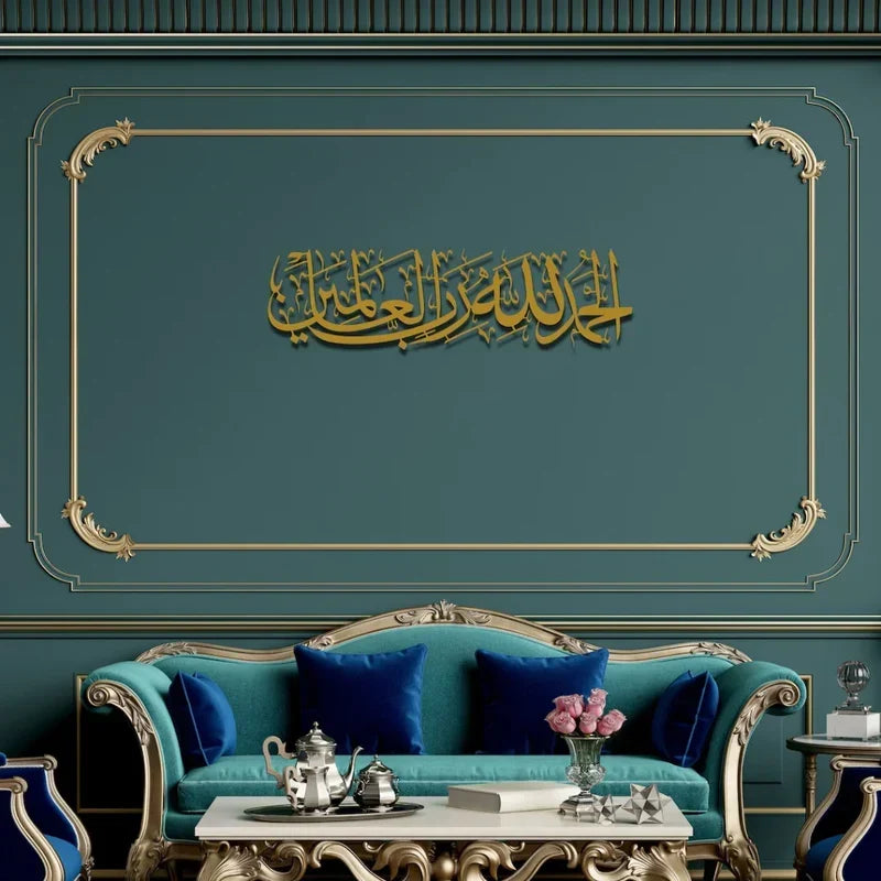 Alhamdulillah Rabbil Alamin 3D Wooden Acrylic Calligraphy | Quranic Art Decor UAE