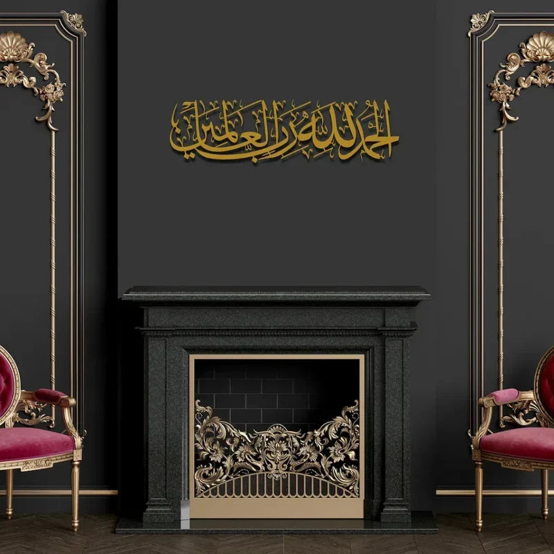 Alhamdulillah Rabbil Alamin 3D Wooden Acrylic Calligraphy | Quranic Art Decor UAE