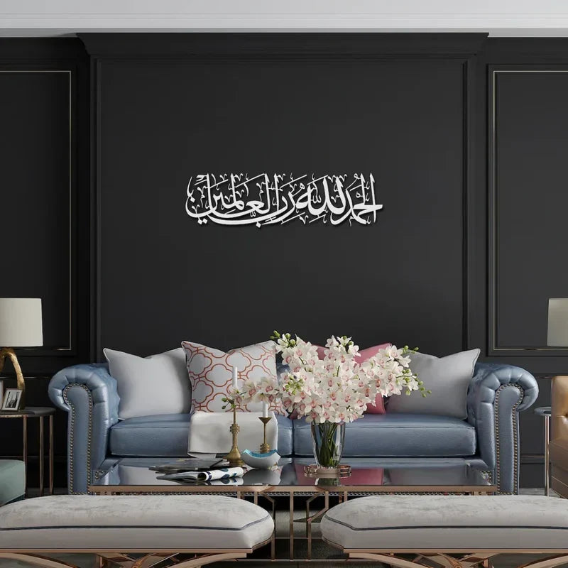 Alhamdulillah Rabbil Alamin 3D Wooden Acrylic Calligraphy | Quranic Art Decor UAE