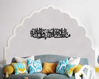 MashaAllah TabarakAllah Wall Calligraphy