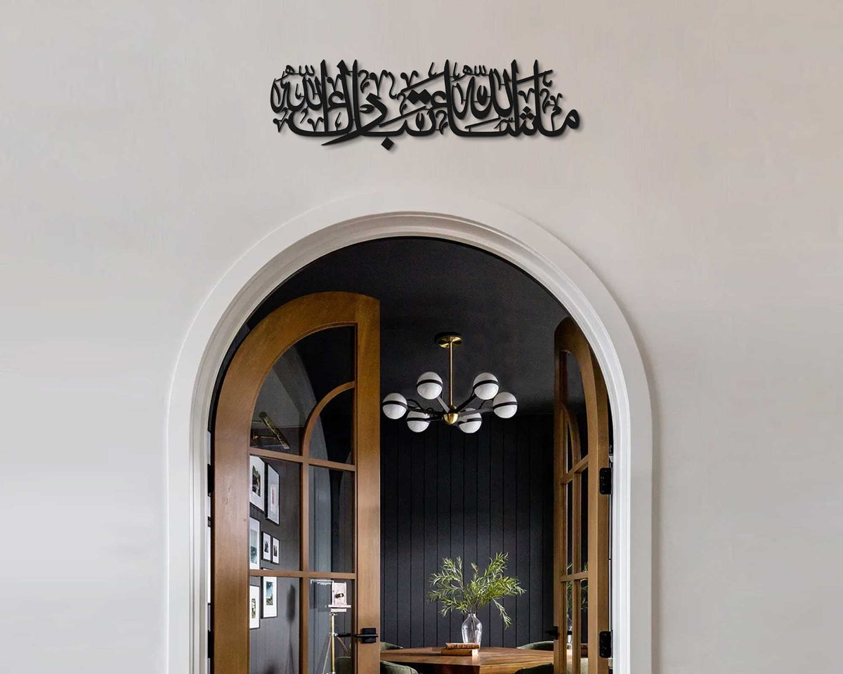 MashaAllah TabarakAllah Wall Calligraphy