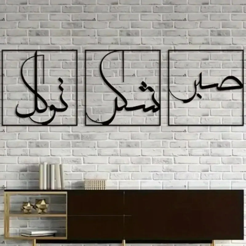 Sabar, Shukar, tawakul - صبر، شکر، توکل - Islamic Calligraphy