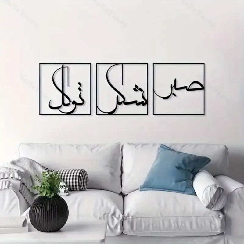 Sabar, Shukar, tawakul - صبر، شکر، توکل - Islamic Calligraphy