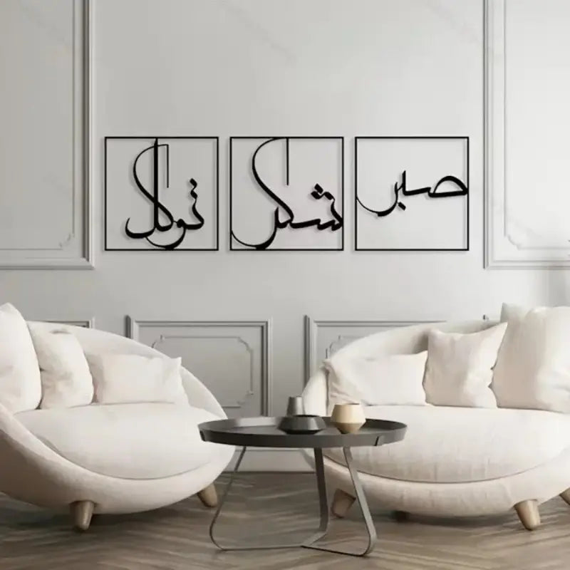 Sabar, Shukar, tawakul - صبر، شکر، توکل - Islamic Calligraphy