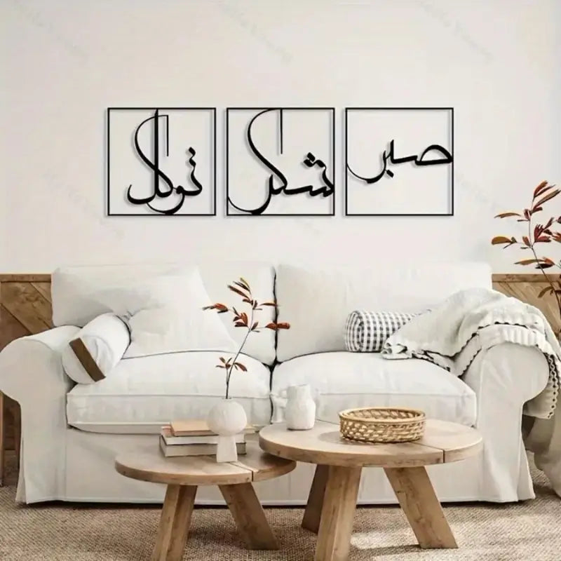 Sabar, Shukar, tawakul - صبر، شکر، توکل - Islamic Calligraphy