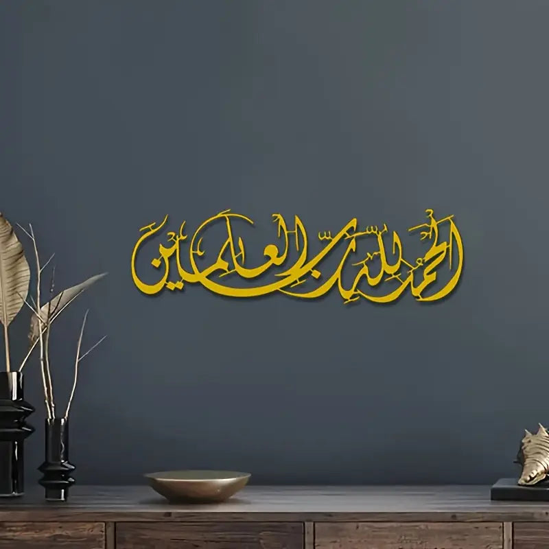 Surah Faith - الْحَمْدُ لِلّهِ رَبِّ الْعالَمینَ