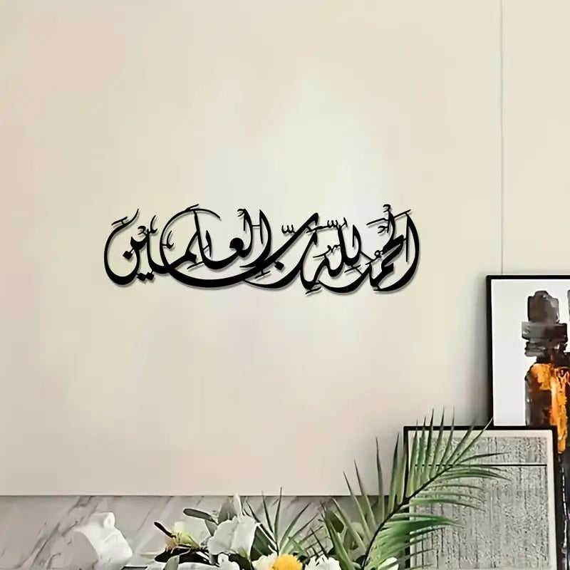 Surah Faith - الْحَمْدُ لِلّهِ رَبِّ الْعالَمینَ
