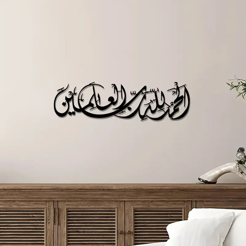 Surah Faith - الْحَمْدُ لِلّهِ رَبِّ الْعالَمینَ