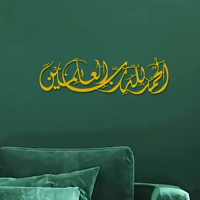 Surah Faith - الْحَمْدُ لِلّهِ رَبِّ الْعالَمینَ