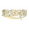 Kalima Tayyibah & Zulfiqar Sword Wooden - لا إله إلا الله محمد رسول الله - Islamic Wall Decor