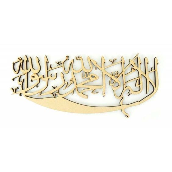 Kalima Tayyibah & Zulfiqar Sword Wooden - لا إله إلا الله محمد رسول الله - Islamic Wall Decor