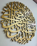 Ayat e Karima Circular Wooden Wall Art - آية کریمہ - Islamic Wall Decor