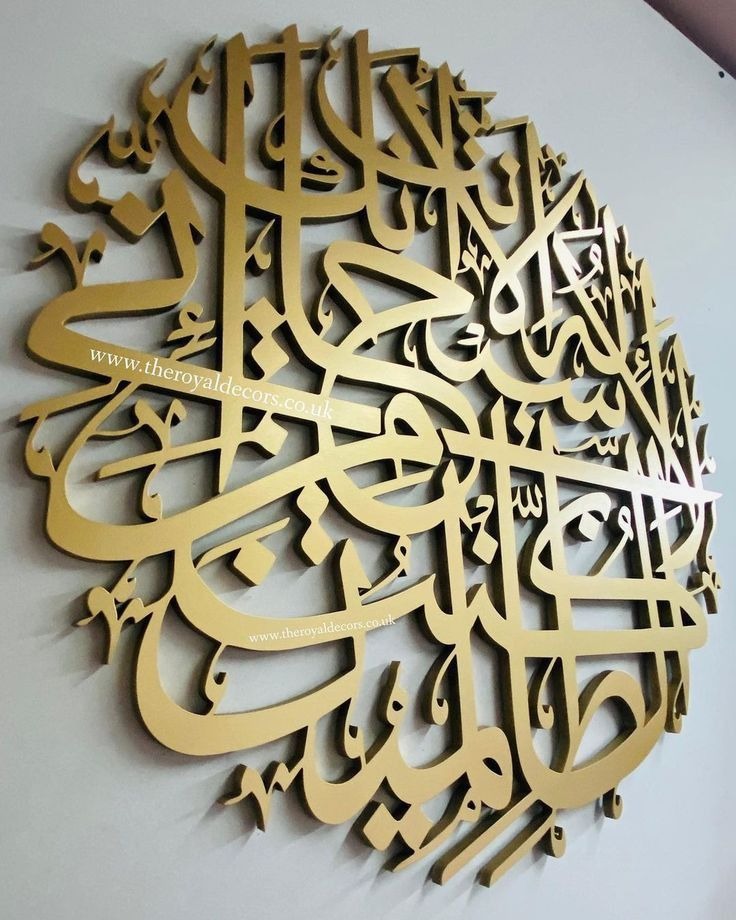 Ayat e Karima Circular Wooden Wall Art - آية کریمہ - Islamic Wall Decor