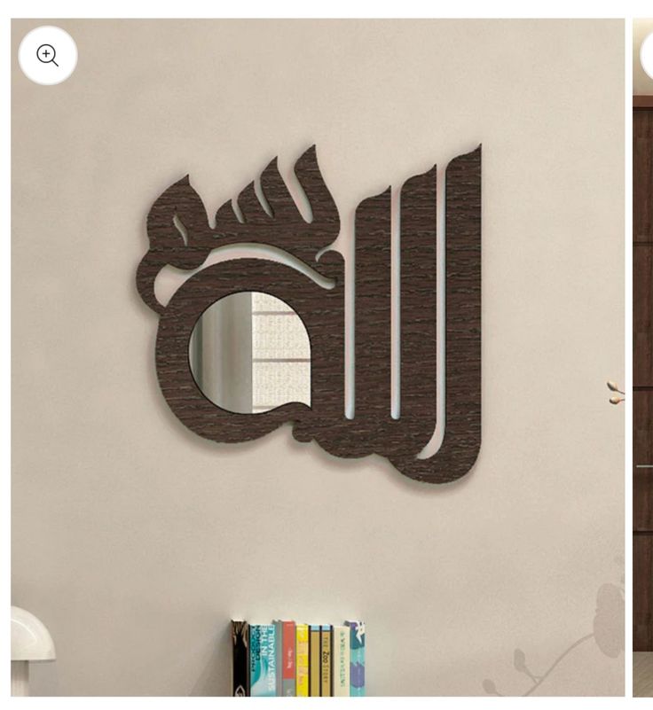 Allah Modern Wooden Wall Art - الله - Islamic Wall Decor
