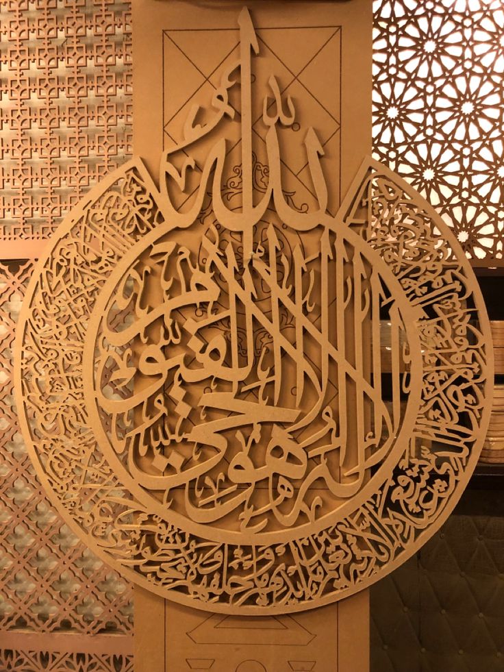 Ayatul Kursi Circular Wooden Wall Art - آية الكرسي - Islamic Wall Decor