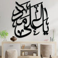 Ya Ali Madad Wooden Wall Art - يا علي مدد - Islamic Wall Decor